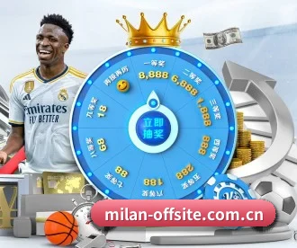 milan米兰官方网站 APP 深度功能
